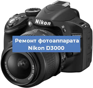 Замена затвора на фотоаппарате Nikon D3000 в Нижнем Новгороде